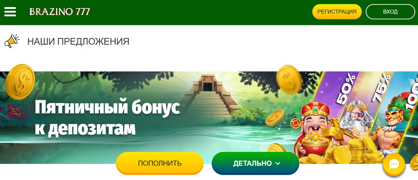 Бонусы в слотах Бразино777