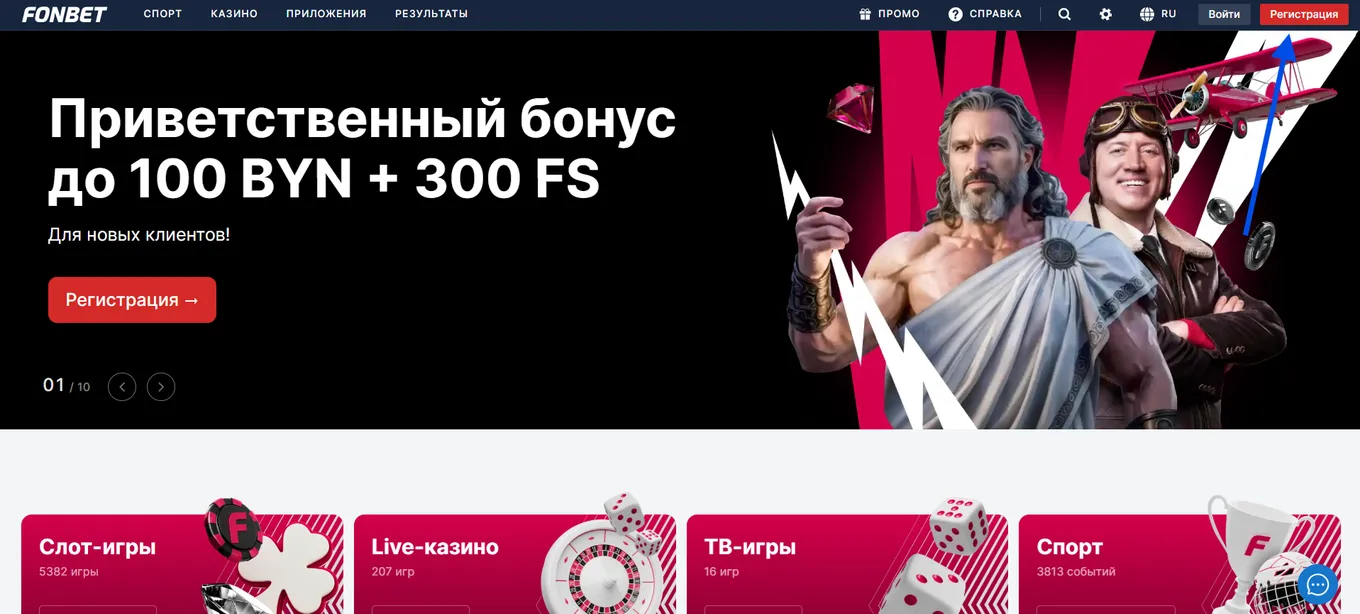 процесс получения бонуса за регистрацию