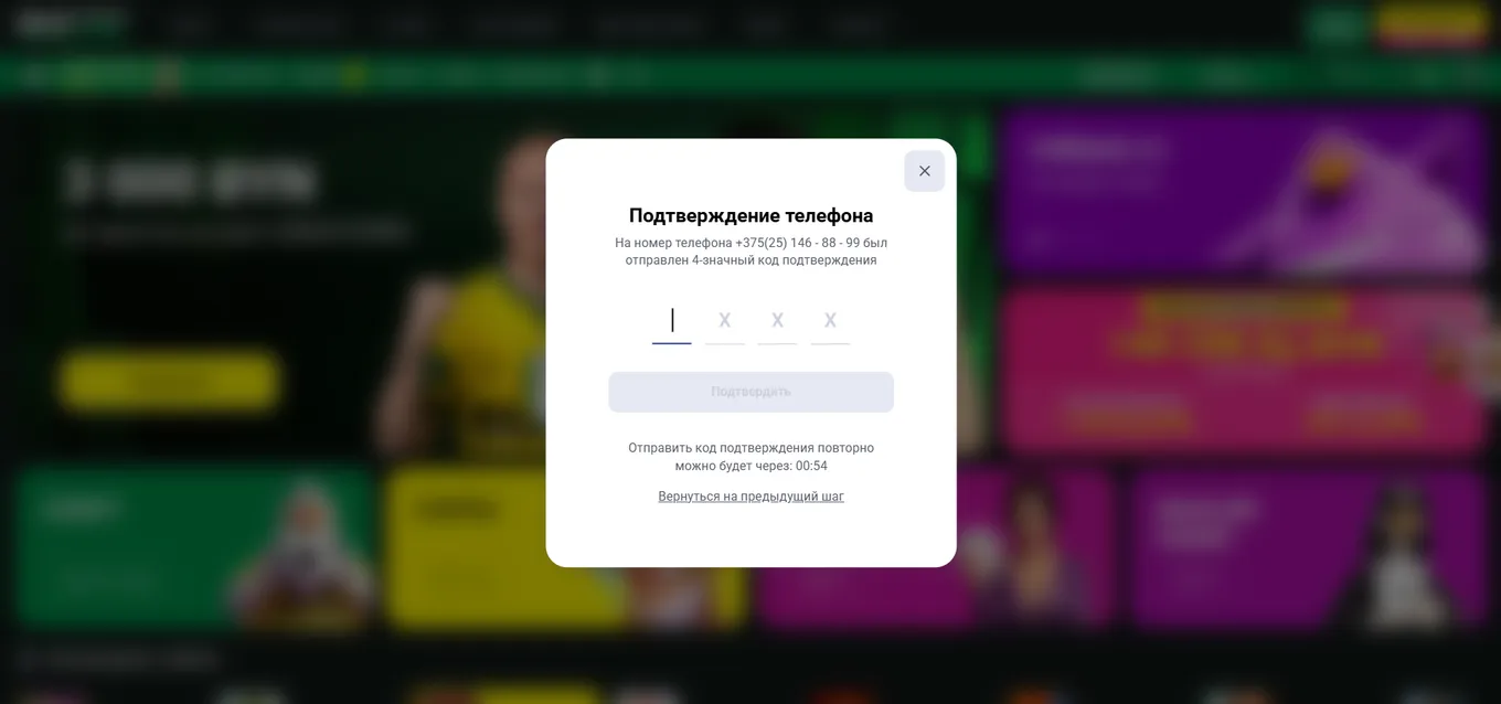 Подтверждение телефона Макслайн