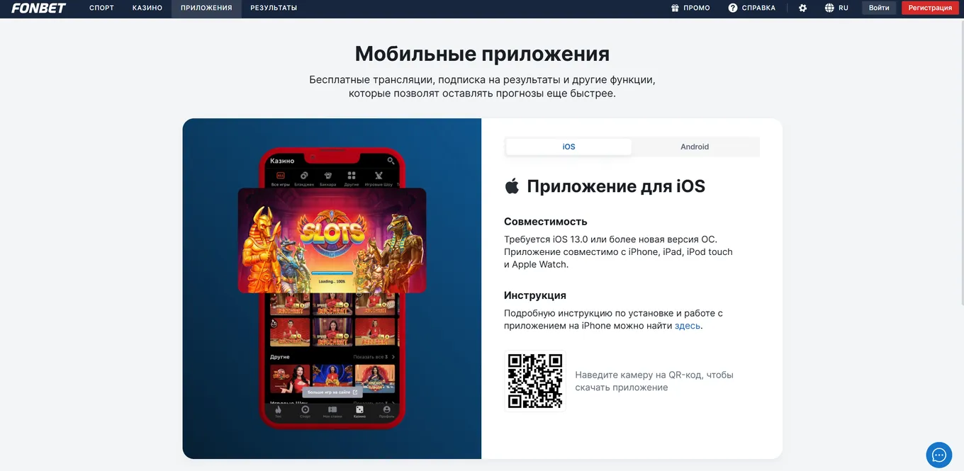Приложение Фонбет
