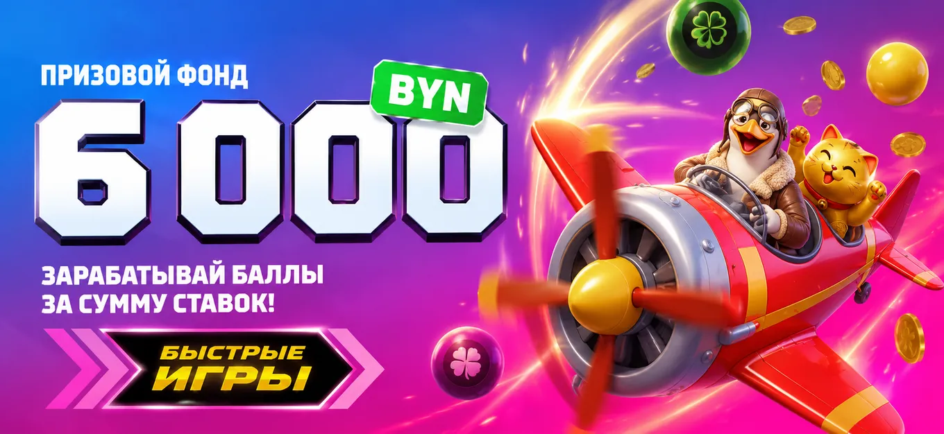 Турнир «Поймай момент: Время бонусов!» в Maxline с розыгрышем 6000 BYN