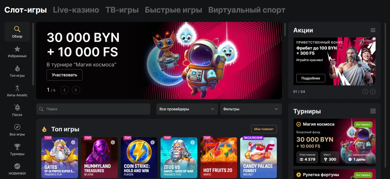 Раздел Казино