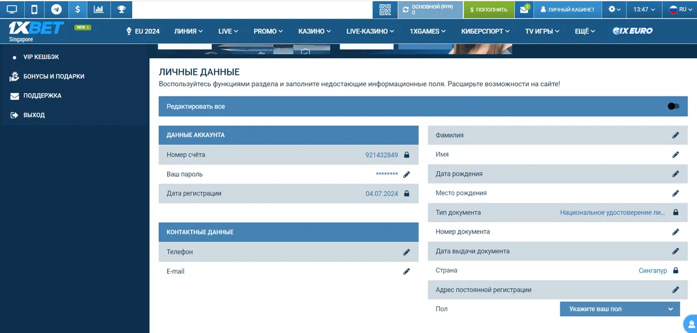 верификация аккаунта в 1хбет