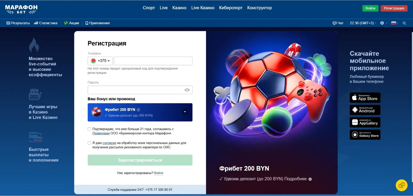 Регистрация Марафон