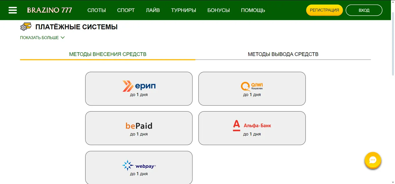 депозит в Бразино777