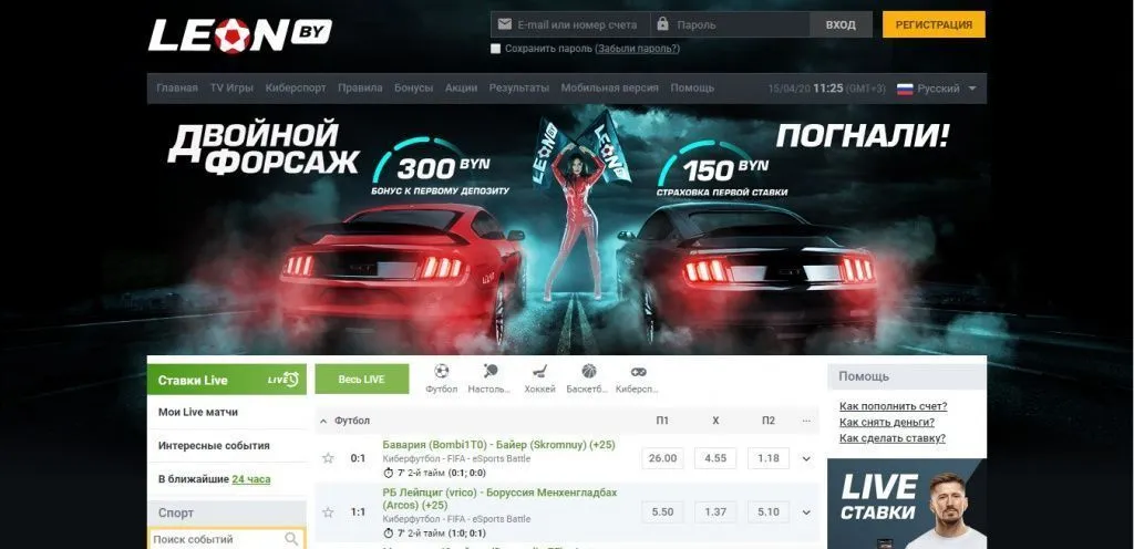 леон беларусь