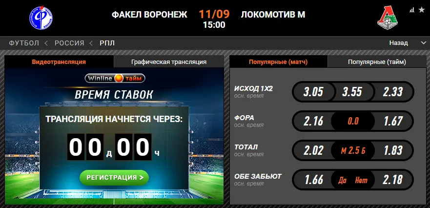 Винлайн «Факел» – «Локомотив»
