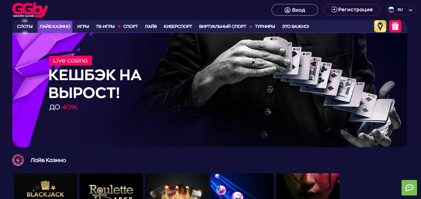 Лайв казино в Grand Casino BY