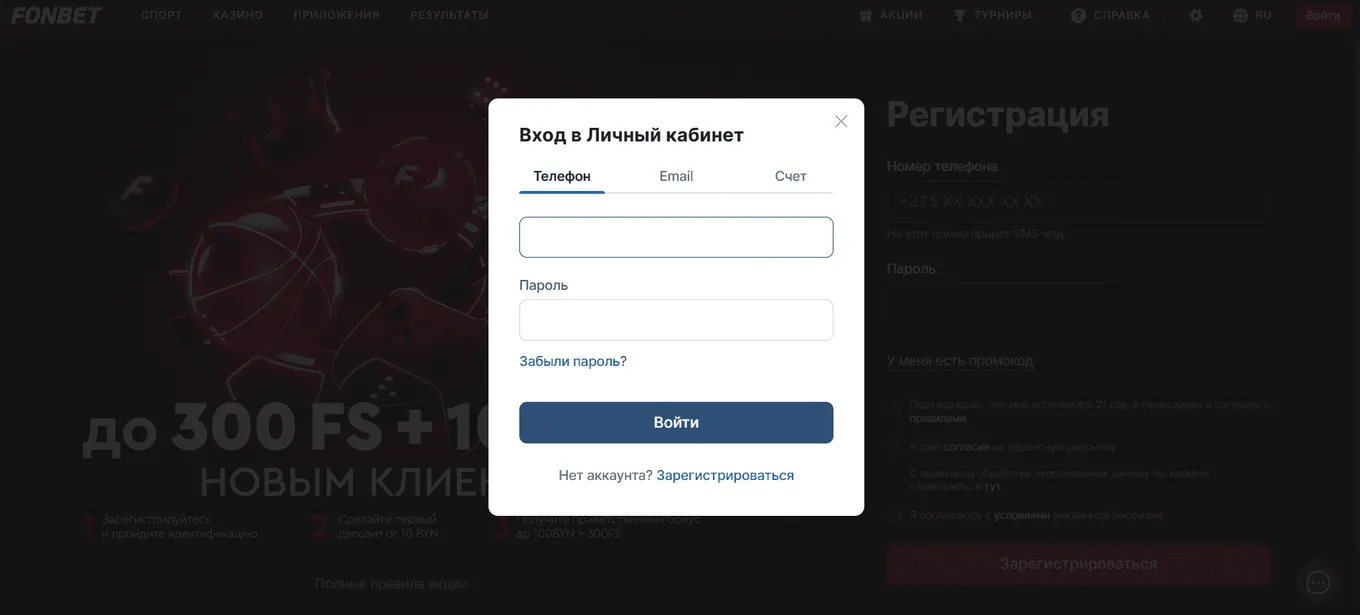 Вход в Фонбет на сайте