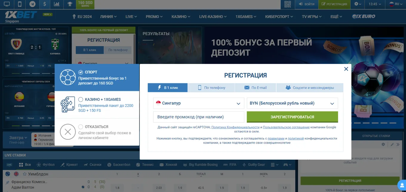 как зарегистрироваться в 1xBet