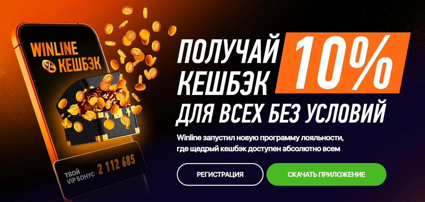 Кэшбэк