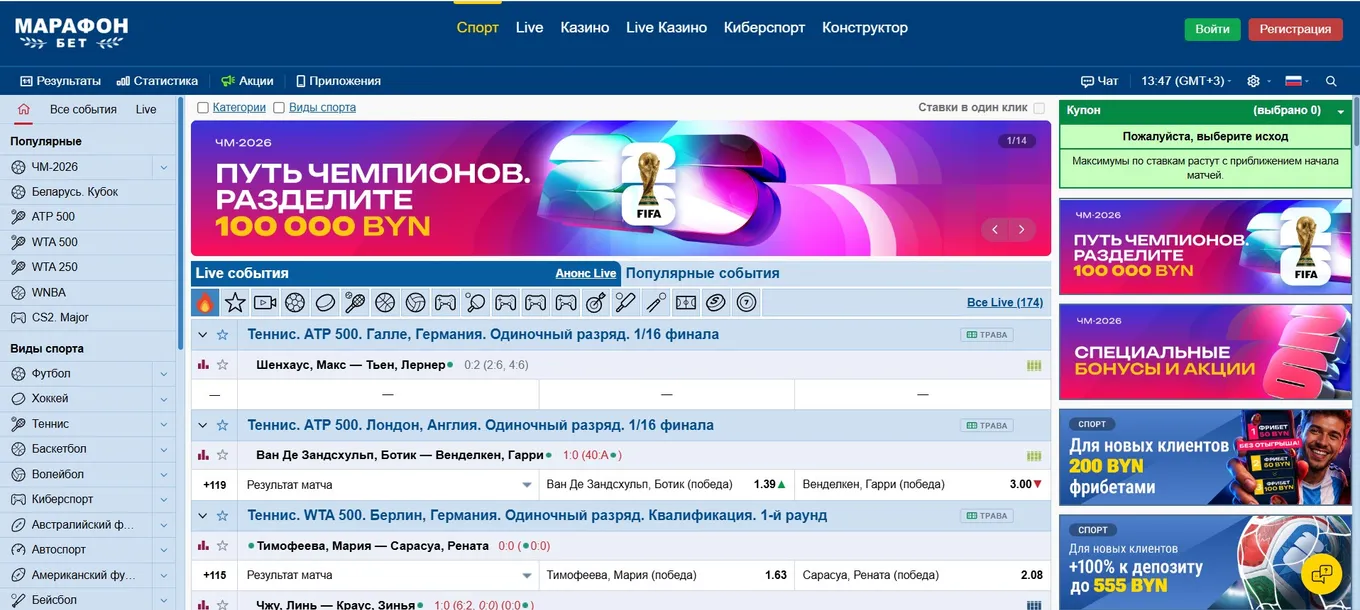 БК Марафон вход с ПК