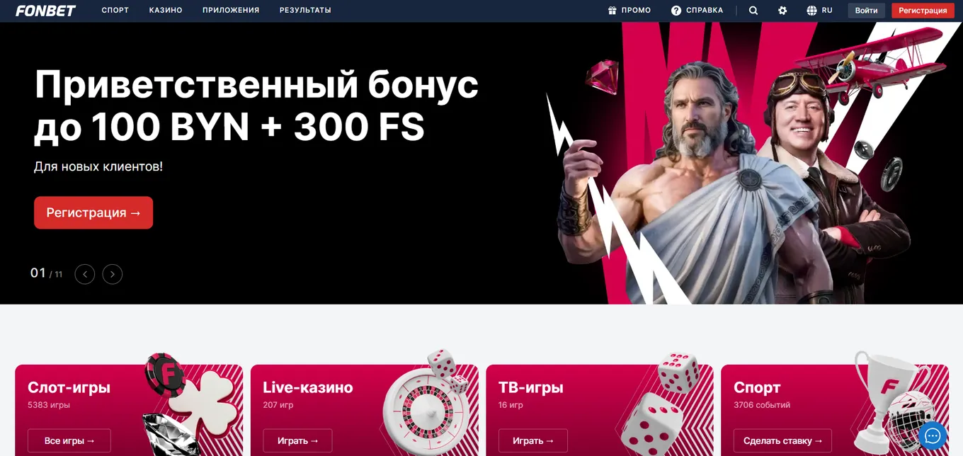 Сайт Фонбет