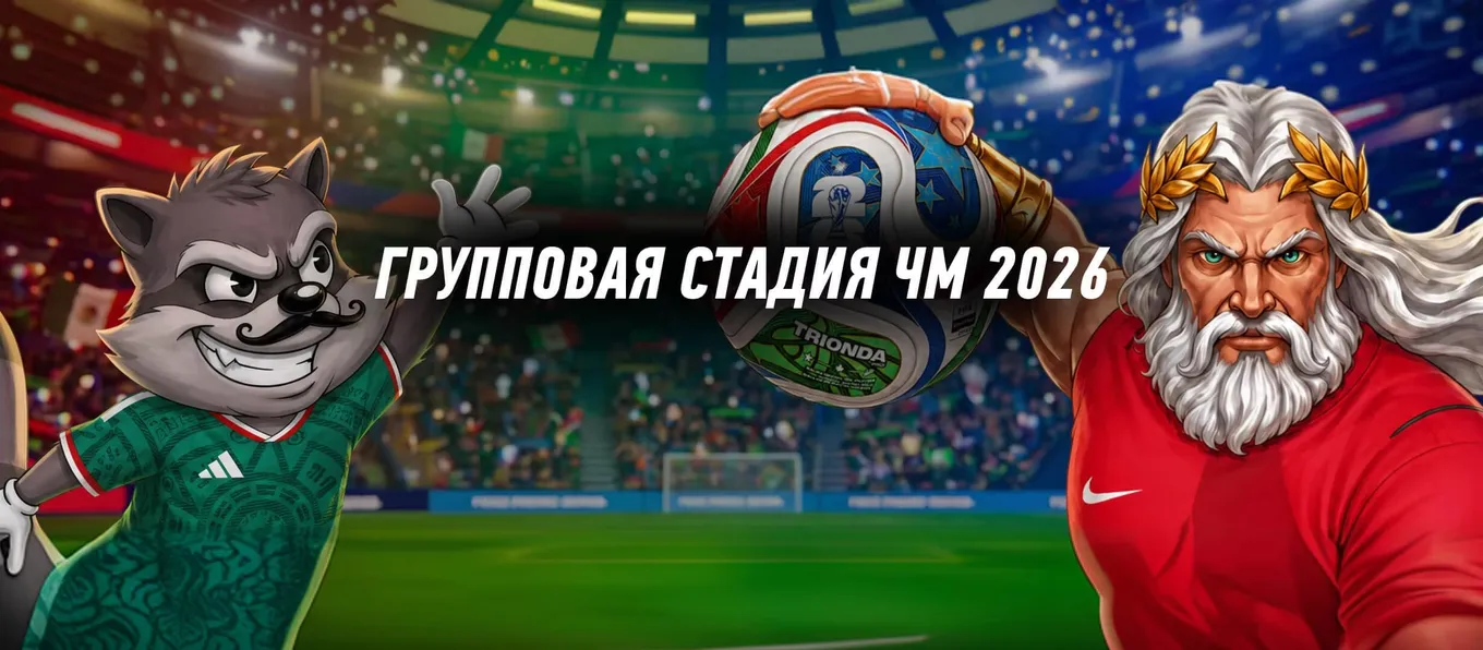 Бонус Винлайн