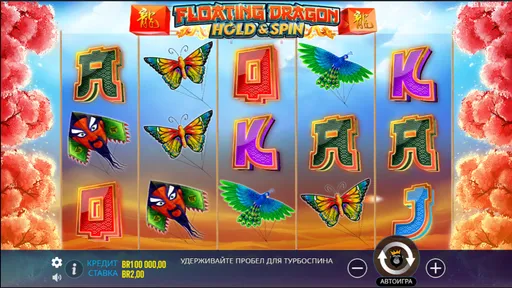 Так выглядит Floating Dragon