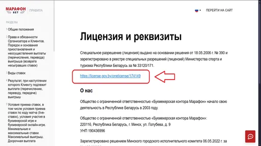 Эта ссылка перенаправляет на Единый реестр лицензий Республики Беларусь