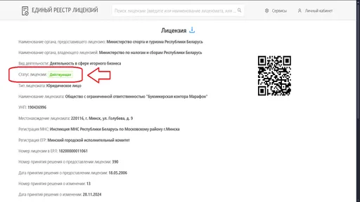 Главная юридическая информация опубликована в Едином реестре лицензий Республики Беларусь