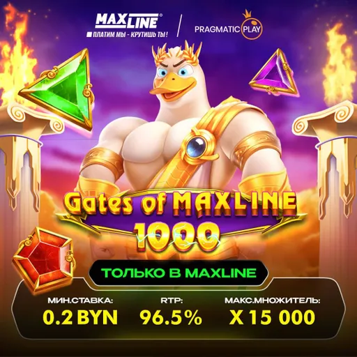 Gates of Maxline 1000 — переиздание популярного Gates of Olympus 1000 от Pragmatic Play. Характеристиками игра ничем не уступает оригиналу, такой же максвин и RTP