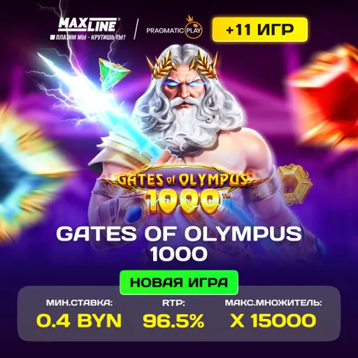 А это Gates of Olympus 1000 от Pragmatic Play