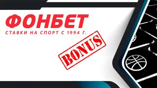Клиент «Фонбета» выиграл более 1 млн, поставив 80 рублей