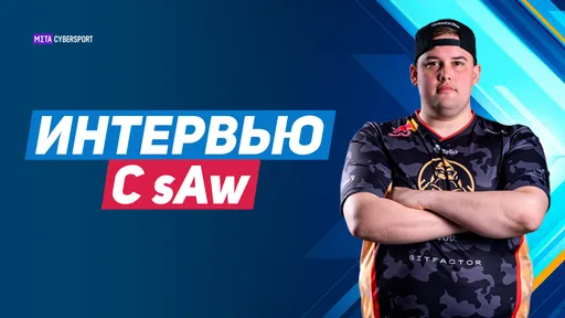 SAw — о Natus Vincere, тренерском баге и самом важном моменте в карьере