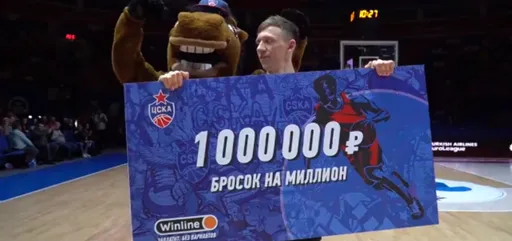 Болельщик ЦСКА выиграл миллион рублей от «Винлайн», забросив мяч с середины площадки
