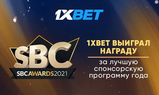 Букмекерская компания 1xBet стала победителем премии SBC Awards