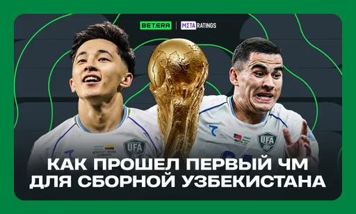 Ценный опыт: как прошел первый ЧМ для сборной Узбекистана