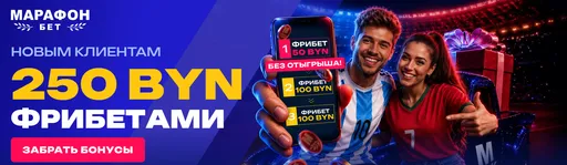 Ставки на Чемпионат мира по Футболу 2026