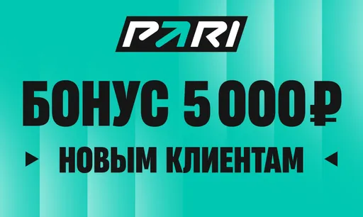Промокод в Pari: фрибет до 5000 рублей за первый депозит
