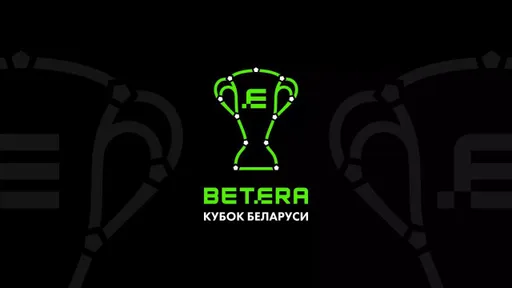 Стали известны результаты жеребьевки 1/8 финала Кубка Беларуси по футболу