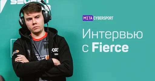 «Главная цель — обрести стабильность». Fierce о работе в forZe, отдыхе и Boombl4