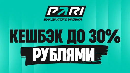 Кэшбэк в Pari: до 30% по программе лояльности