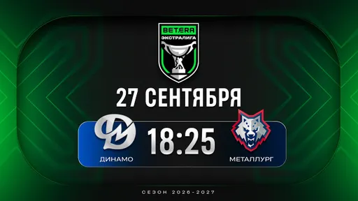 Дубль Веремеенко помог «Металлургу» переиграть «Динамо-Молодечно» в Экстралиге