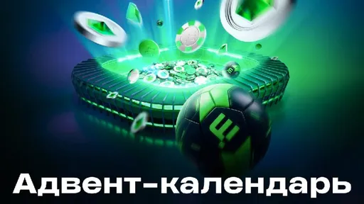 Открой адвент-календарь в Betera
