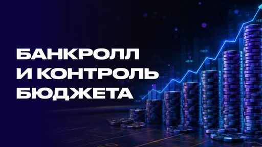 Банкролл