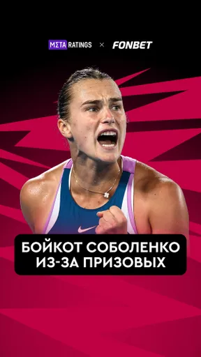 АРИНА ГОТОВА ПОЙТИ НА БОЙКОТ ИЗ-ЗА ПРИЗОВЫХ