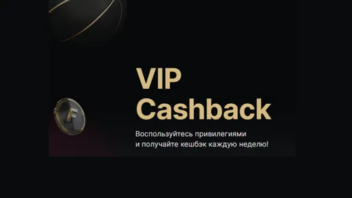 Fonbet BY предлагает VIP-кэшбэк клиентам