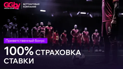 Фрибет в GG.by: до 200 BYN за первую ставку