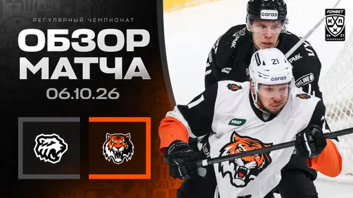 «Трактор» проиграл «Амуру», прервав серию из 3 побед в КХЛ