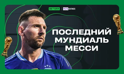 Последний мундиаль Месси: с кем сыграет Аргентина в группе J на ЧМ-2026