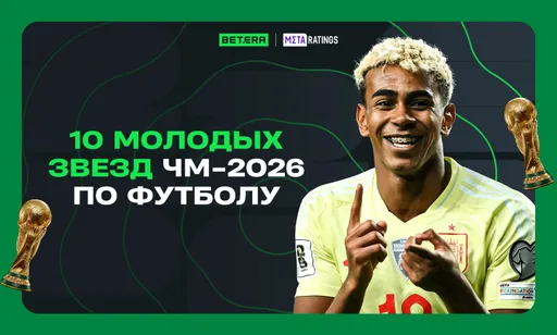 От Ямаля до Гюлера. Топ-10 молодых звезд ЧМ-2026 по футболу
