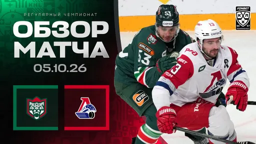 «Локомотив» обыграл «Ак Барс» в гостевом матче регулярного чемпионата КХЛ