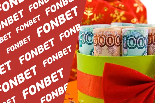 Бонус при регистрации в «Фонбет»