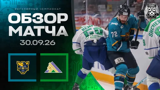 «Сочи» обыграл «Салават Юлаев» в матче регулярного чемпионата КХЛ с 9 шайбами