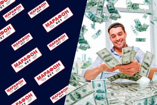 Минимальная и максимальная ставка в БК Марафонбет