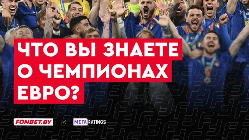 Кто выиграл после переигровки, а кто забил «золотой гол» в финале? Квиз о чемпионах Евро