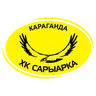 ХК Сарыарка