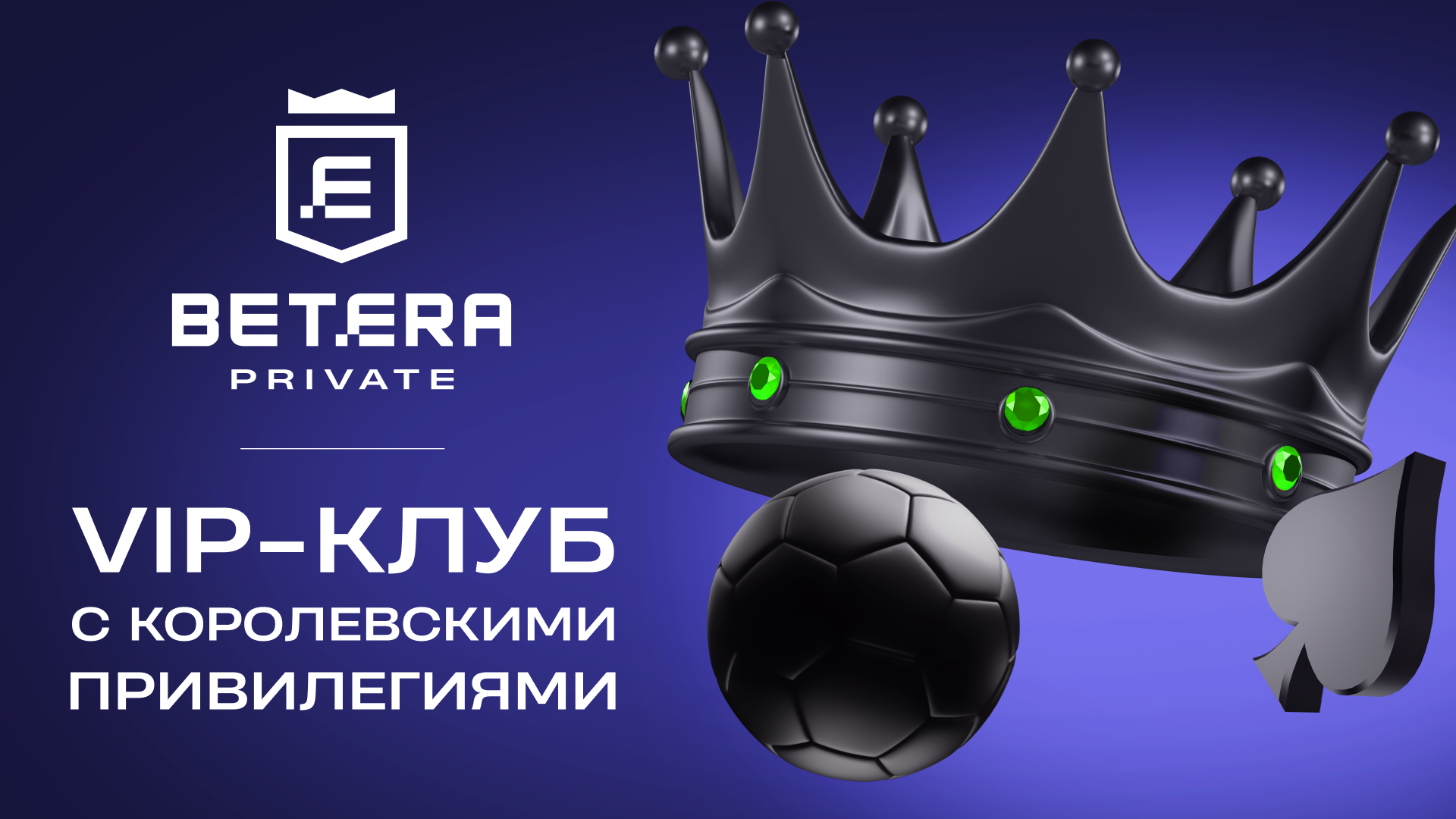 Программа лояльности Betera