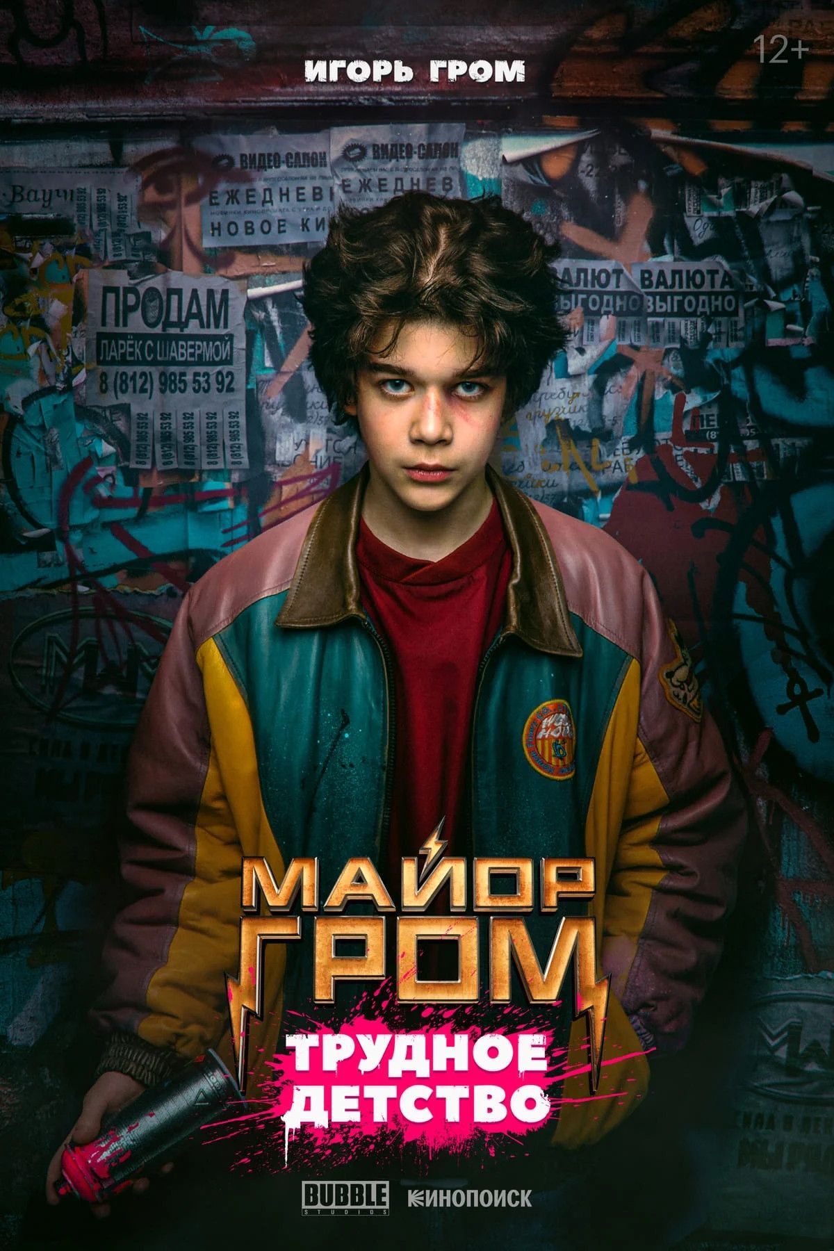 Создатели фильма «Майор Гром: Трудное детство» представили новые постеры